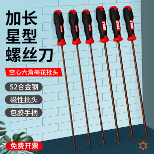 t20梅花螺丝刀加长t25t15内六角t30花角花O键米字型星型内六花工