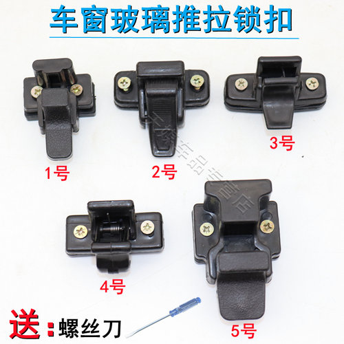 适大阳巧客金彭h金迪鲁客宗申新鸽电动三轮四轮车玻璃卡扣车窗锁