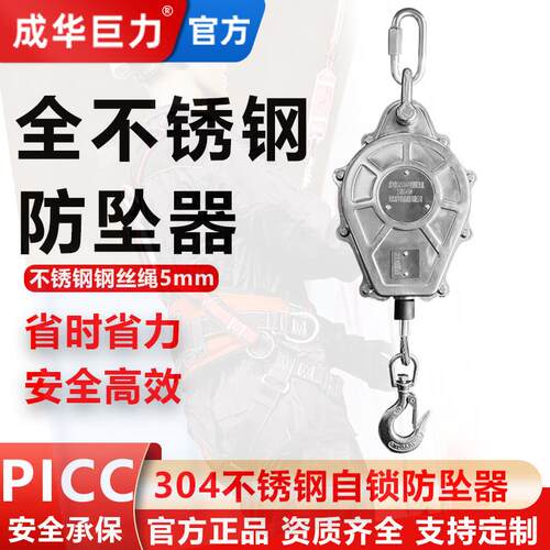 成华不锈钢防坠器3m04防锈耐腐蚀5m10米高空速差器钢丝绳防坠器