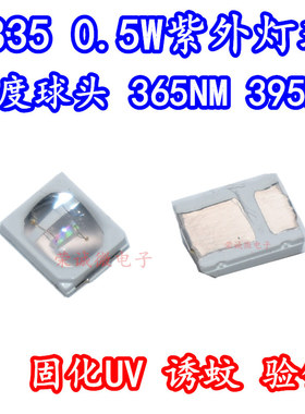 UV2835球头紫外线365 395wnm紫色LED灯珠0.5W固化灯2835紫光带透