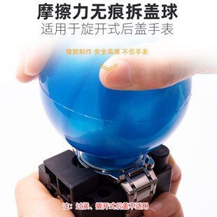 橡胶球开表器 开底胶球 无v痕开表器 手表维修保养 专业修表工具
