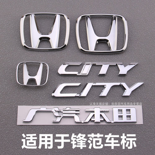 适用于新a老款锋范车标CITY英文字母标思迪前中网标后尾箱车标志