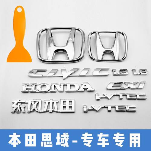 专用于思域civic1.8IVTEC侧z标车标 东风exi贴标HONDA套标前标