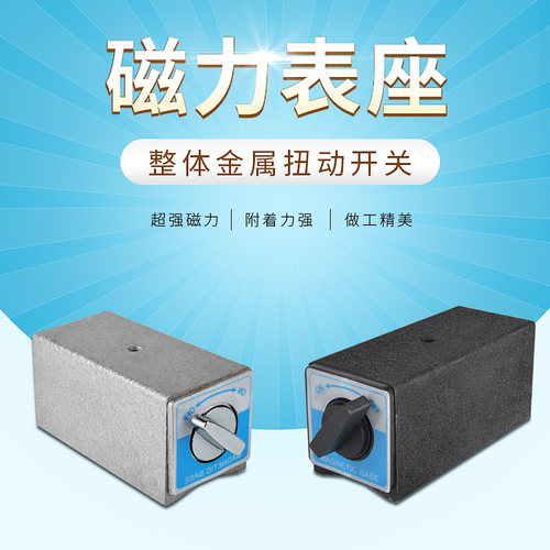 开关式磁力座线切割磁n力座V型磁力架磁性表座底座三角台6T12T12K