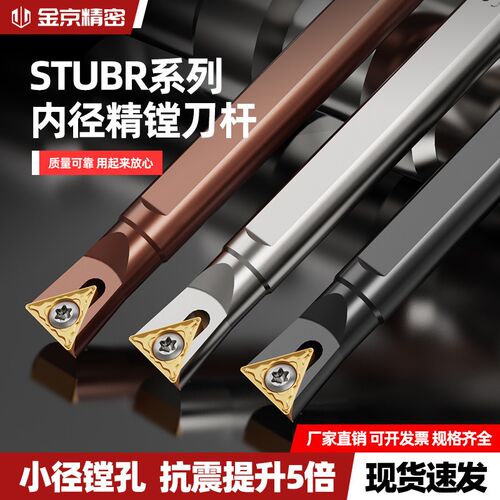 93度内孔刀杆S0806K/S1006K/S1206K/S1606KP-STUBR06小孔径镗刀