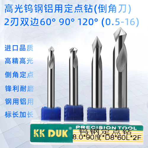 KKDUK55度钨钢定点钻铝用合金倒角钻4D5度90度120度倒角刀D1-D16