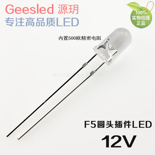 led灯珠1f2v厂家直销f5mm毫米圆头超高亮正白光金线12伏发光二极