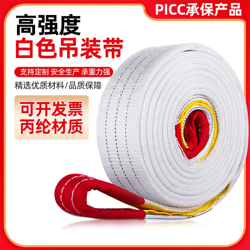 高强度白色c吊装带起重吊带工业起重3吨5吨8吨扁平吊装带拖车绳