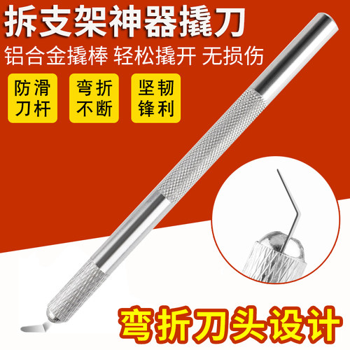 手机维修苹果x拆支架神器无失真伤撬支架拆框超薄翘刀拆机撬棒工