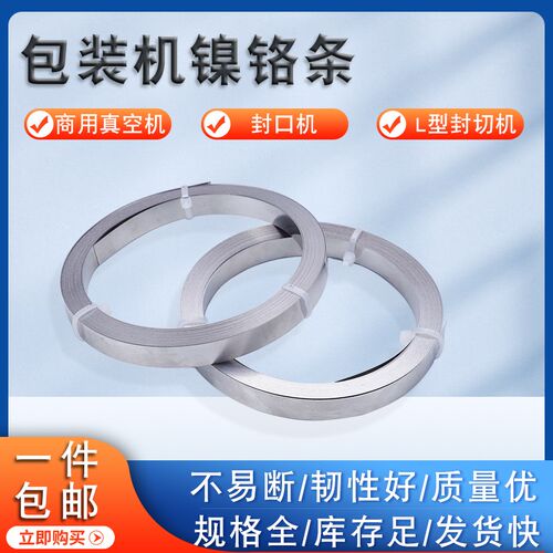封口机发热丝/真空机包装机加热条/封切机电热丝片镍铬W2~12MM宽