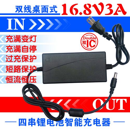 16.8V8gA 3A 四串聚合物磷酸铁锂锂电池组18650充电器