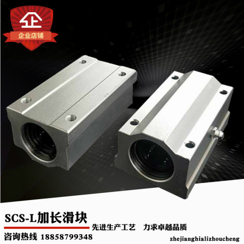 箱式直线滑块轴承 SCS8L直线光轴导轨滑轨滑台  铝合金. 加长滑块