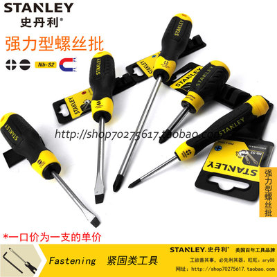 史丹利十字一字螺丝刀强s力型螺丝批套装磁性手动改锥起子工具组