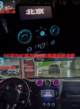 北京bj40空调发光涡轮出风口氛围灯改装专用配件BJ40C UEU5绅宝D5