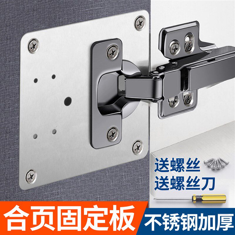 不锈钢合页修复片固定板铰链安装板螺丝孔修N补合叶片柜门荷叶神