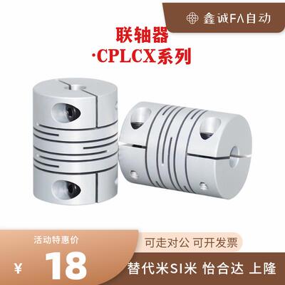 沟槽式联轴器CPLCX16 CPLCX20 CPLCX25 32-5-L6-6.35-8-10-12-14