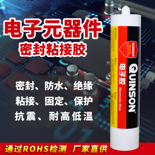 竟诚pcb电路板密封防水胶电子元件绝缘灌封粘接固定rtYv有机硅橡