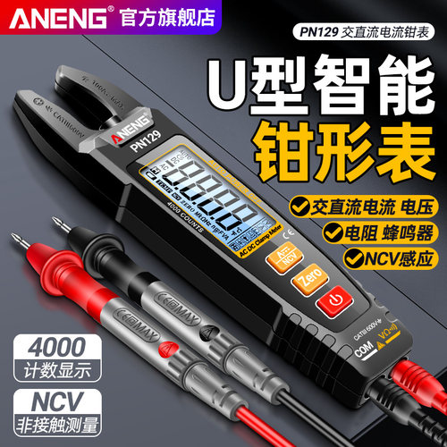 U型交直流钳形表智能防r烧电工专用数字高精度万用表多功能电流表