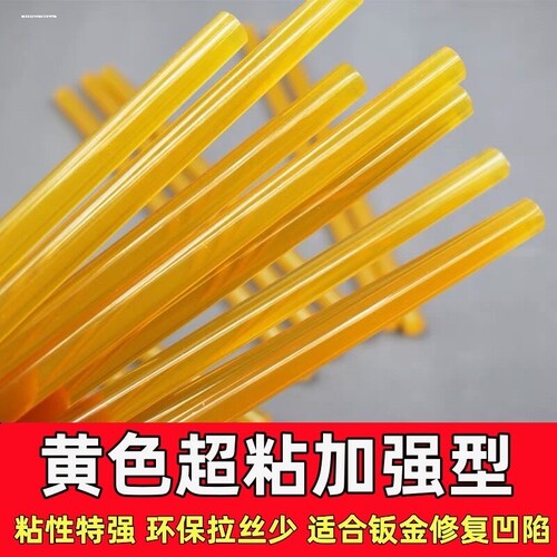 汽车免钣金凹陷修复拉拔工具胶棒热熔胶I棒胶条冰雹坑专用热熔胶