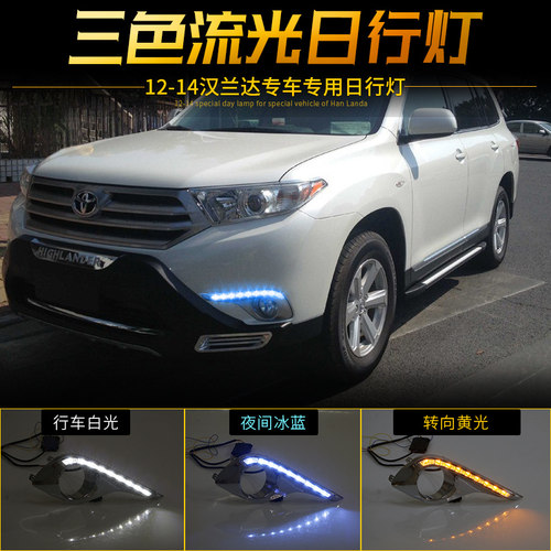 专用于1b2-14款丰田汉兰达日行灯改装LED日间行车灯 雾灯框led转