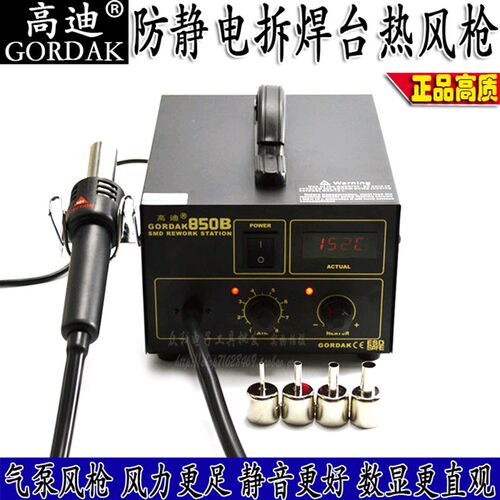 高迪850B防静j电数显恒温热风枪850热风拆焊台气泵维修工业拨焊台
