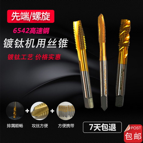 机用镀钛螺旋螺尖h丝锥 先端丝锥 丝攻 M3 M4 M5 M6 M8 M10不锈钢