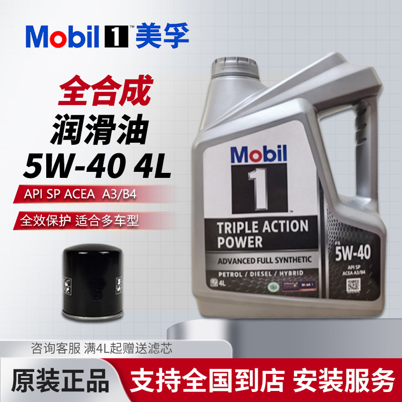 Mobil/进口银美孚一号5W40全合成机油美孚1号四季润滑油SP级别4L