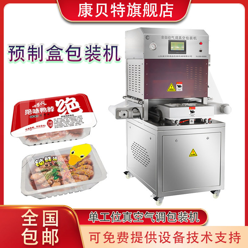 大型商用单工位真空气调包装机 冷鲜五花肉真空包装机