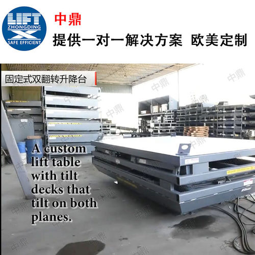 剪叉升降平台固定式双旋转可倾斜翻转台角度倾斜90度液压翻板机