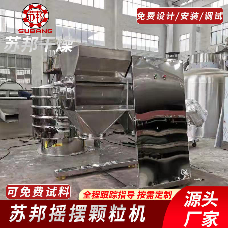 摇摆式颗粒机满山白颗粒剂摇摆制粒机 三宝颗粒摇摆造粒设备,机械设备,制药设备,淘宝优惠券,粉丝福利购,淘宝优惠卷