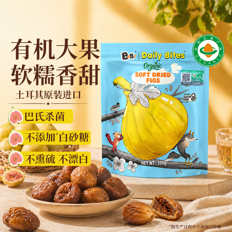 DailyBites土耳其进口有机无花果干即食休闲零食有机认证果干