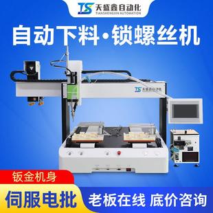 全自动螺丝机双工位六轴背靠背机械手下料打锁螺丝锁机器