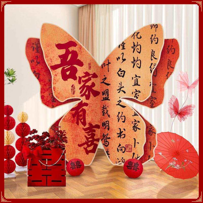 订婚结婚装饰蝴蝶板新中式婚房布置套装全套拍照拉花喜字晨袍背景