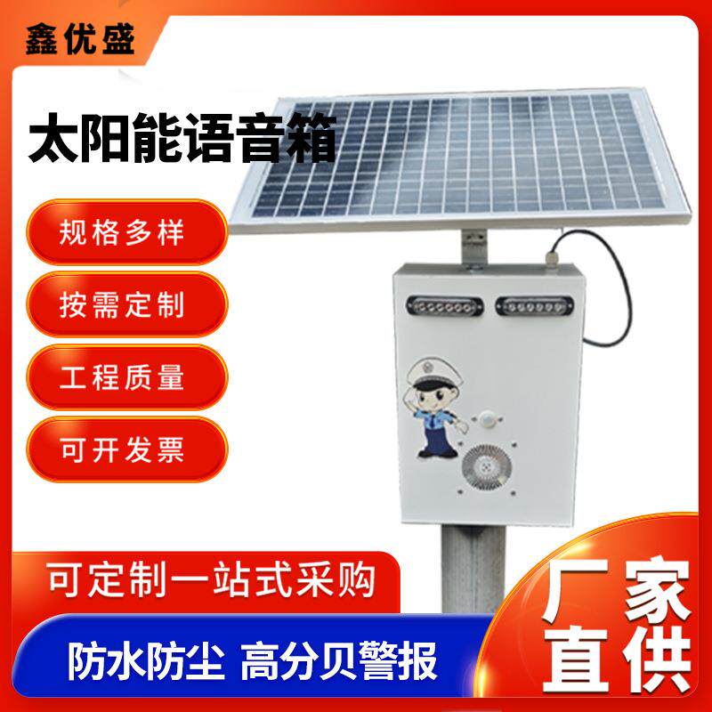 太阳能语音箱交通安全示警指示设备大音量防水语音播报箱工厂直销