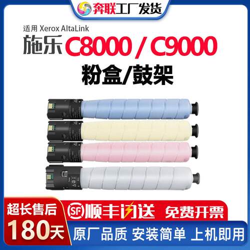 适用施乐C8000粉盒0101R00602感光鼓架106R04049/41/77