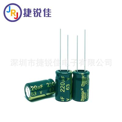 厂家直供 铝电解电容63V220UF 10*17mm 220UF/63V高频低阻电容器