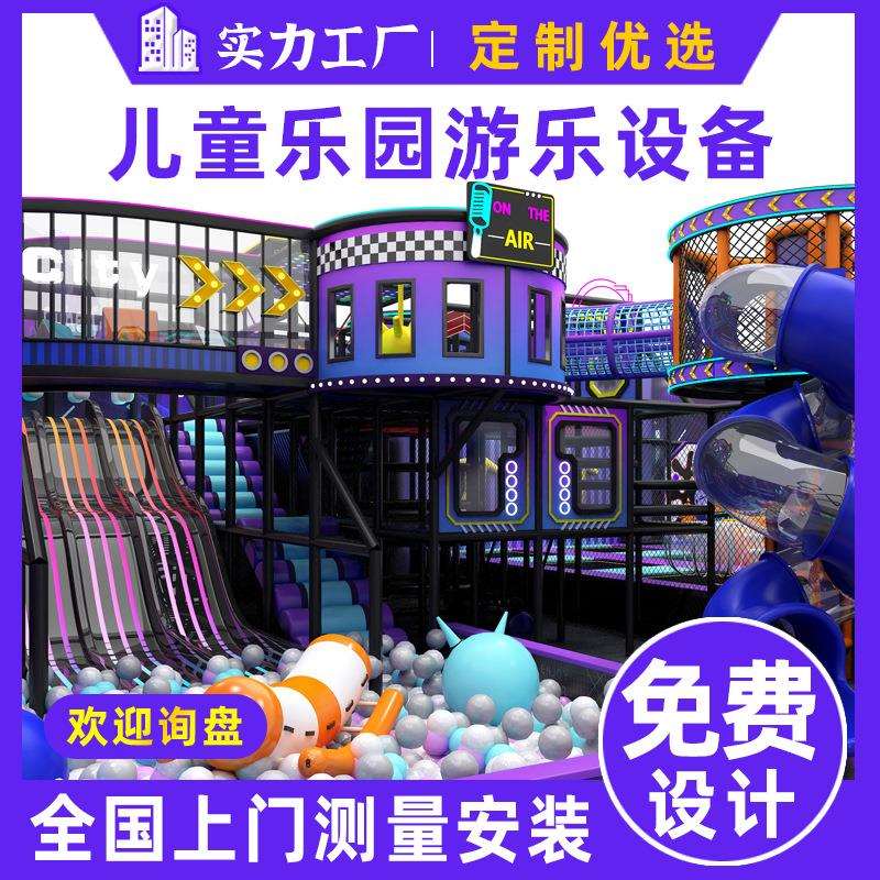 高端大型淘气堡儿童乐园室内游乐场设备亲子互动小区娱乐设施厂家