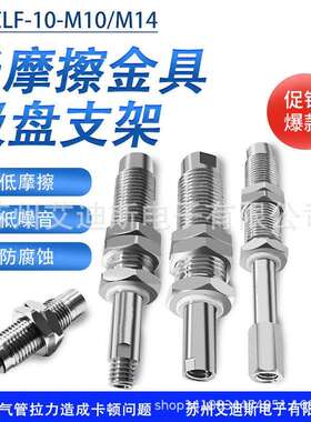 低摩擦内伸缩缓冲金具吸盘杆VP-CLF-10-M10/M14防回转真空吸嘴杆