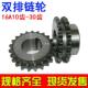 1寸 链轮双排 30齿 链条齿轮 16A