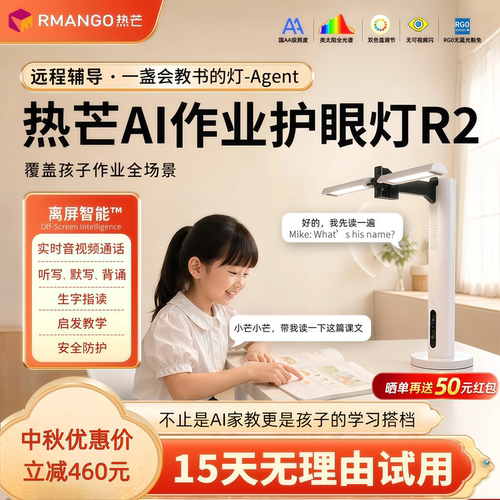 热芒AI作业护眼灯儿童学生台灯