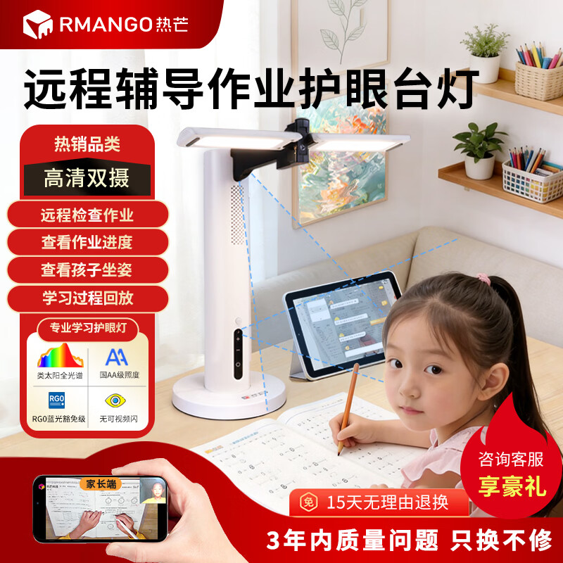 热芒ai作业护眼灯智能辅导学习灯