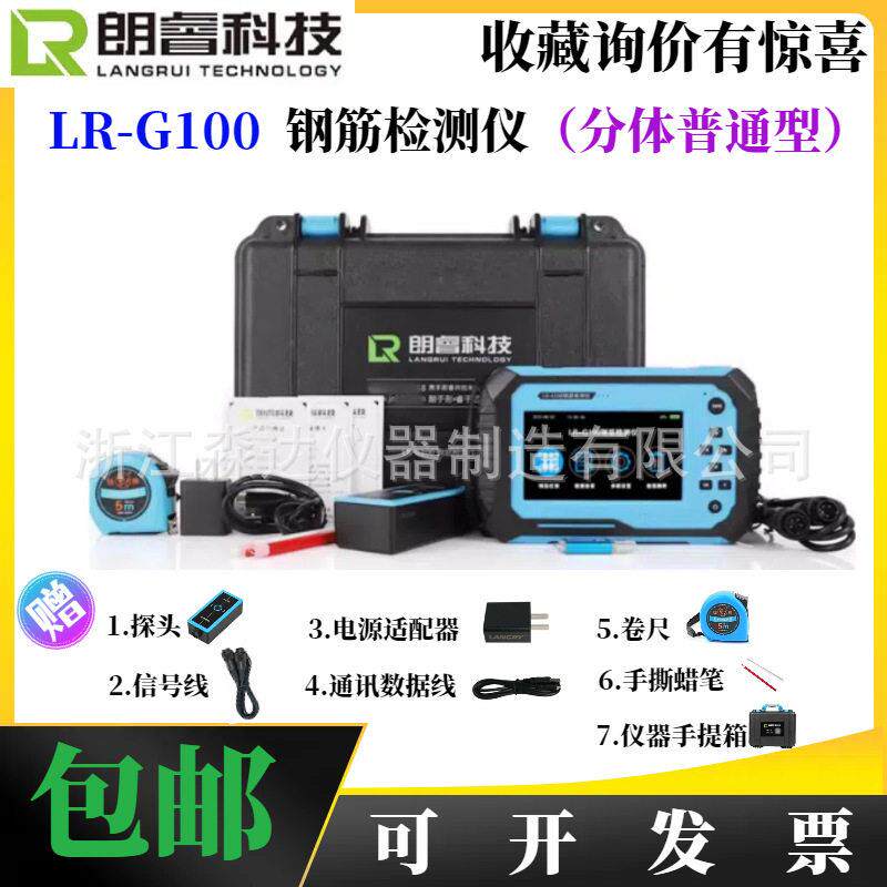 济南朗睿科技LR-G100钢筋检测仪混凝土保护层厚度钢筋位置扫描仪