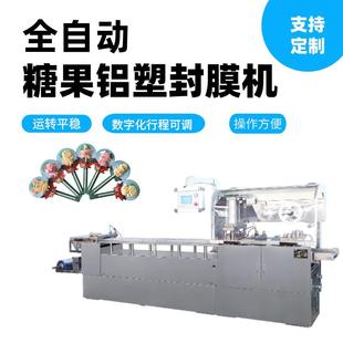 全自动食品糖果封膜机五金小配件平板式吸塑泡壳包装机药品泡罩机