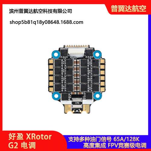好盈XRotorG2Micro65A4in1128K电调FPV穿越机暴力竞速花飞
