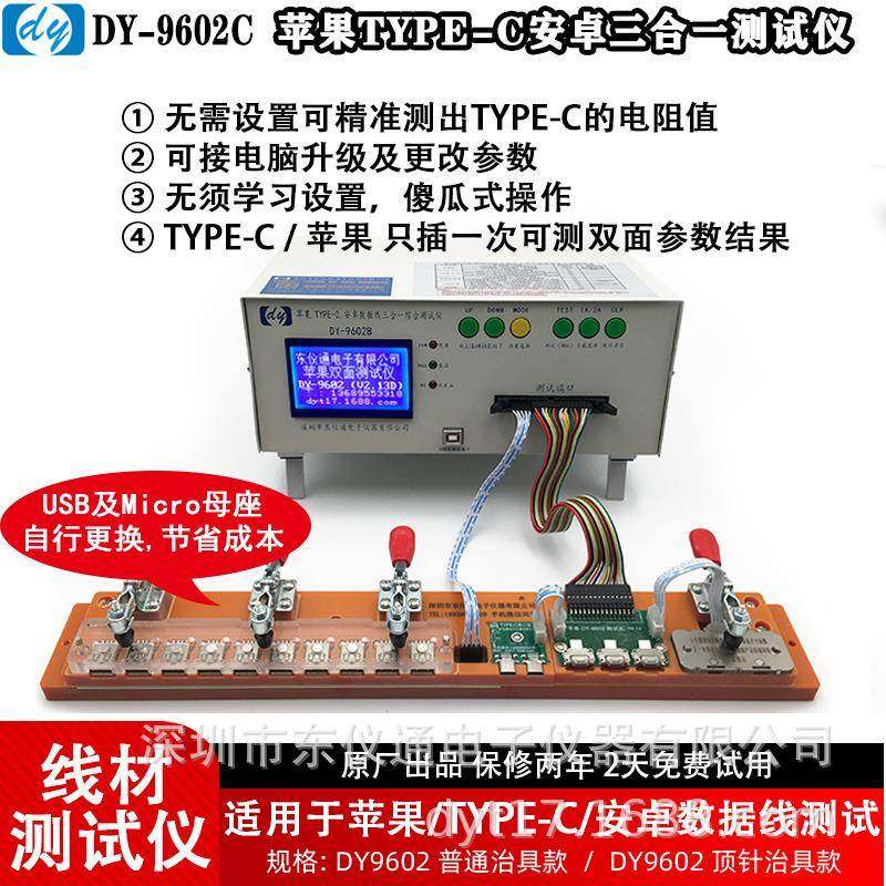 苹果数据线安卓数据线三合一充电线检测仪TYPE-C线材测试仪DY9602,工业油品/胶粘/化学/实验室用品,其他实验室设备,淘宝优惠券,粉丝福利购,淘宝优惠卷