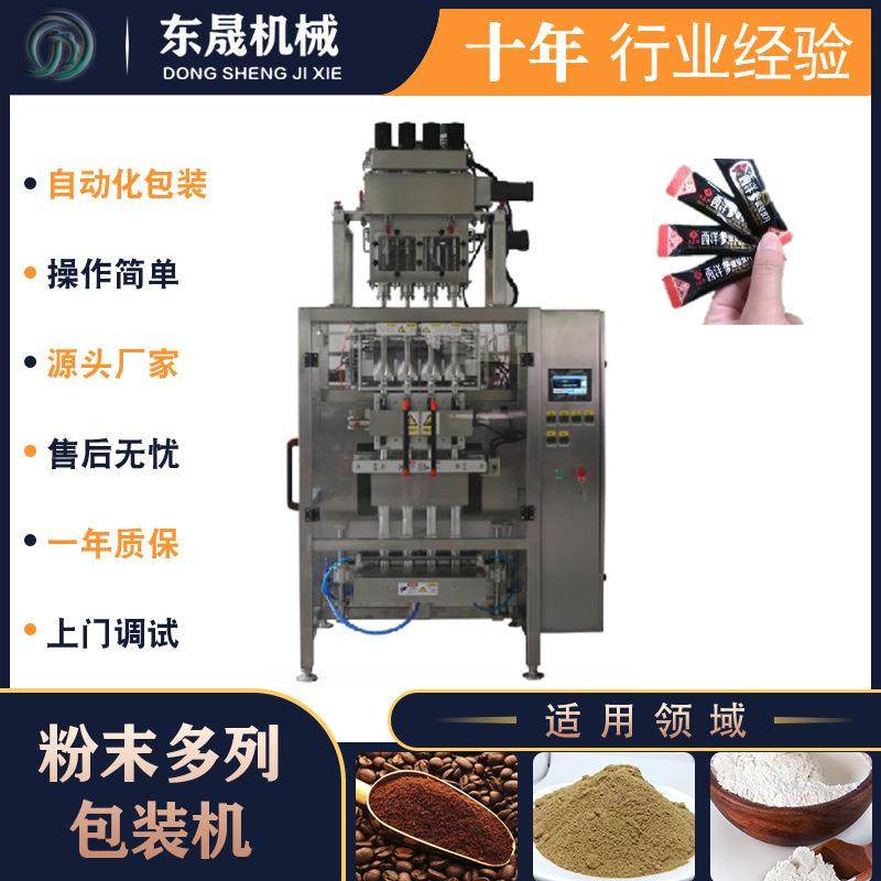 小长条圆角袋多列机背封咖啡粉多列包装机多列粉末包装机,清洗/食品/商业设备,其他食品加工设备,淘宝优惠券,粉丝福利购,淘宝优惠卷