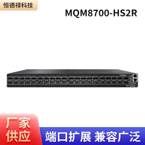 MQM8700-HS2R交换机40QSFP56双AC电源x86双核P2C散热含导轨