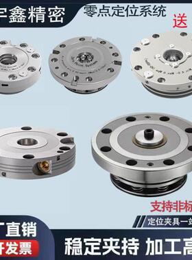 112零点单元迷你型D90零点定位系统mini自动化托盘举升型零点夹具