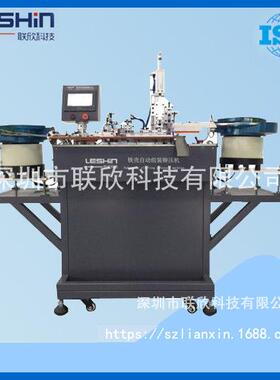 LX-440FHDMIDP数据线上下盖铁壳自动装配铆压机