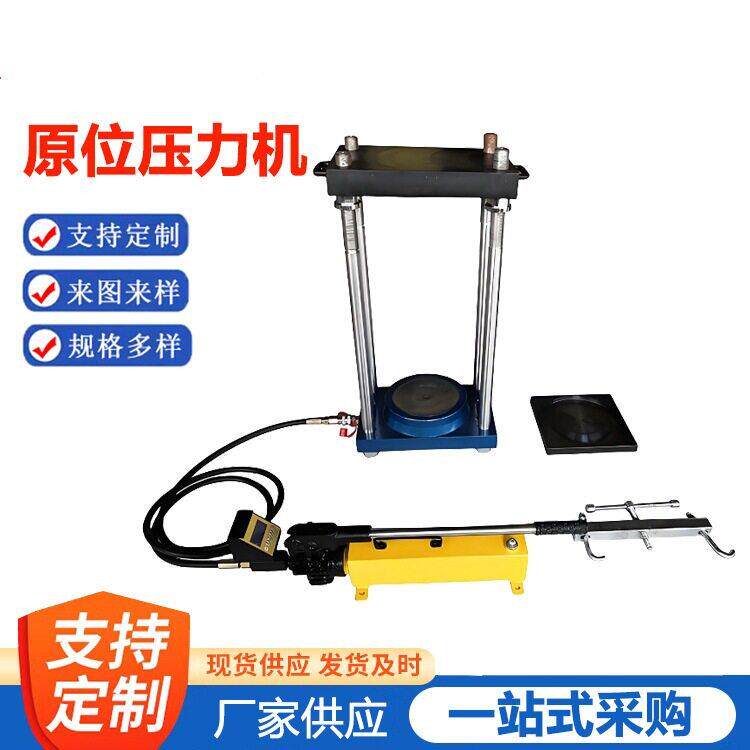 成德扁顶法砌体抗压强度检测仪墙体受压应力仪